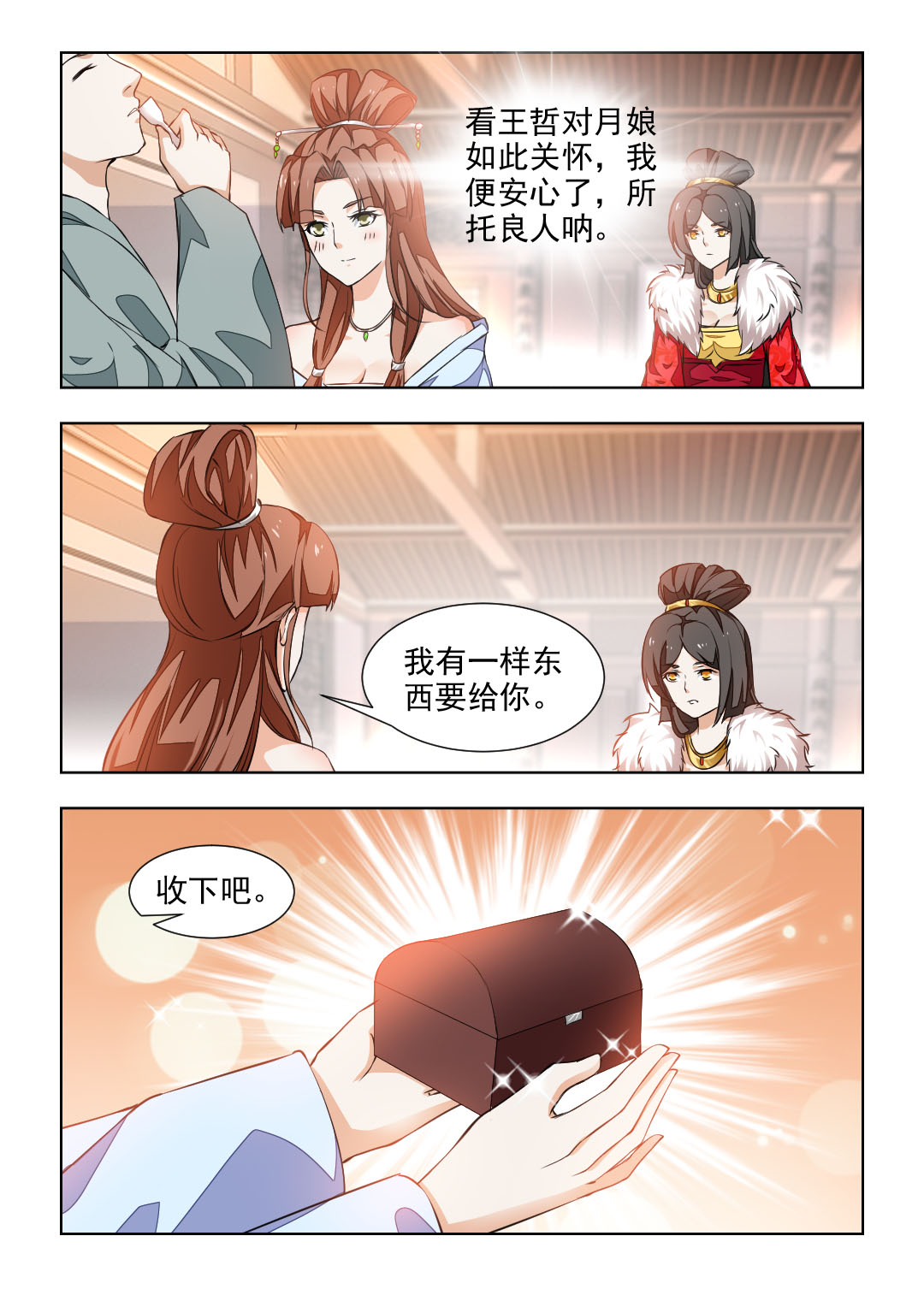 红颜如夕漫画,第77章：除夕夜的礼物4图