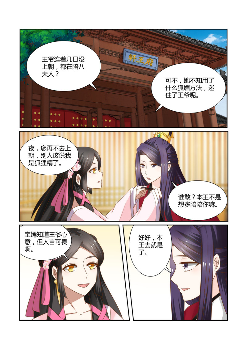红颜如夕漫画全集免费下拉式漫画,第20章：我是不是快死了？1图