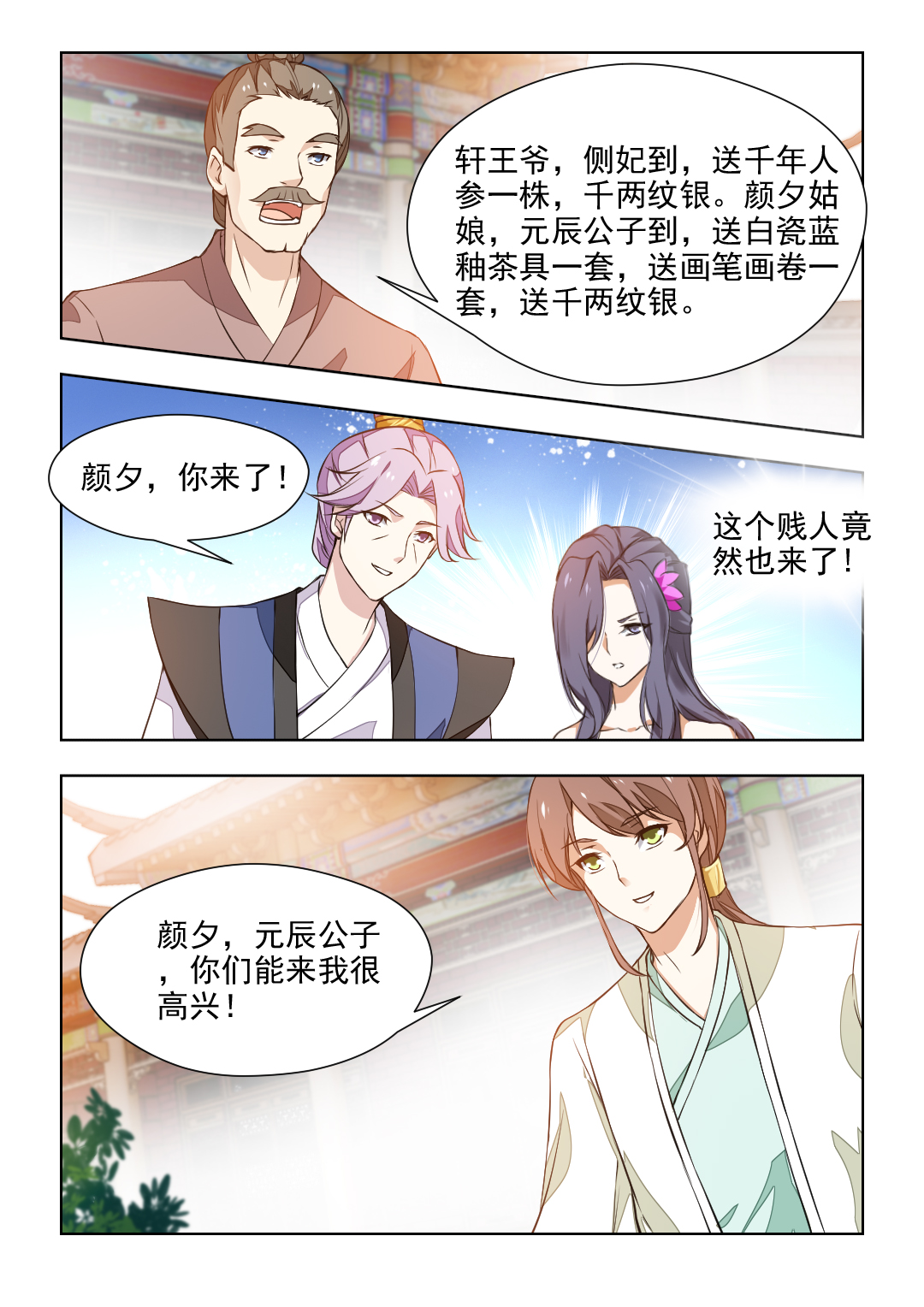 红颜如夕漫画全集下拉式漫画,第76章：女人之间的明争暗斗5图