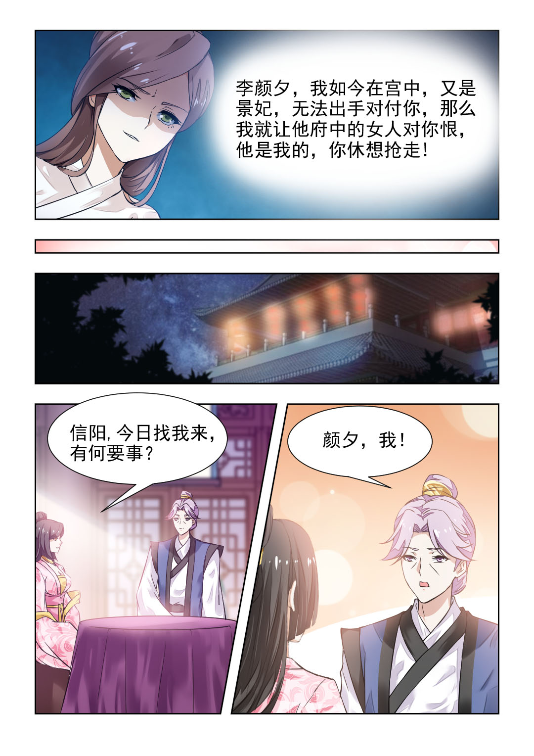 红颜如夕漫画,第80章：十里红妆 明媒正3图
