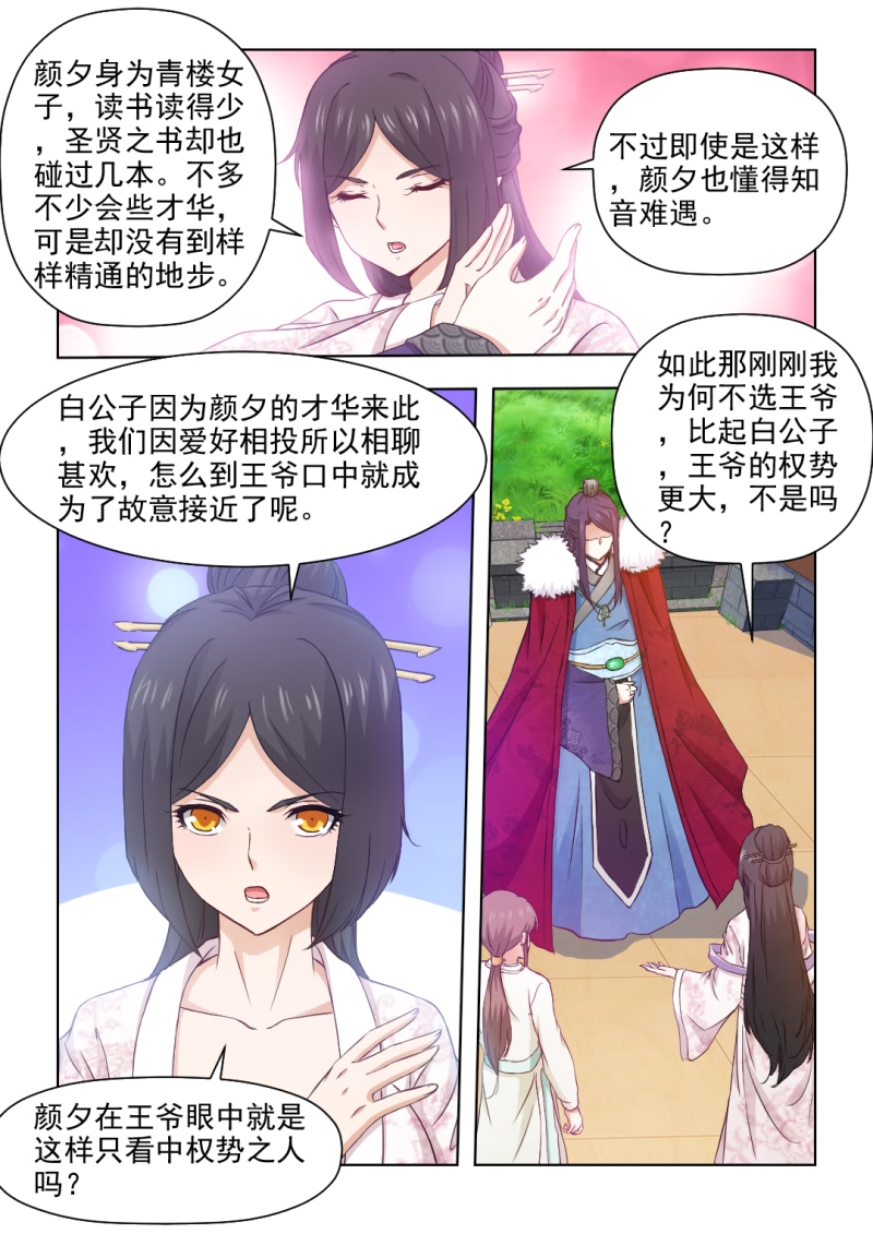 红颜如夕漫画,第50章：争锋相对1图