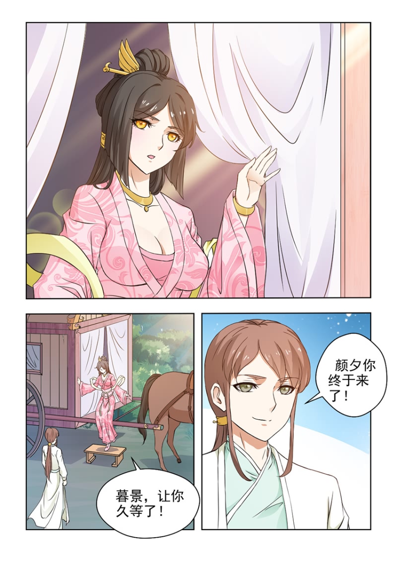 红颜如夕漫画,第53章：十面埋伏1图