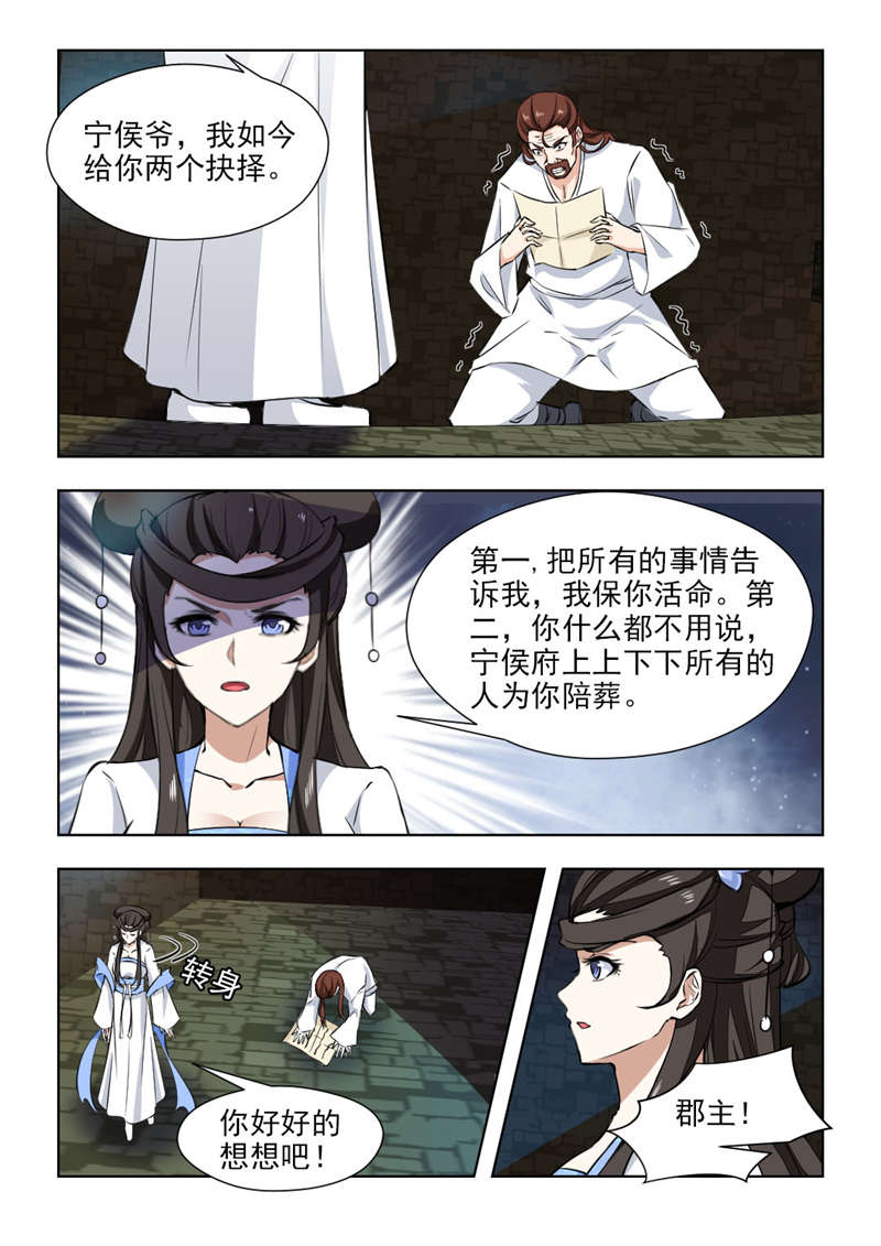 红颜如霜下载漫画,第140章：答应我要好好活下去1图