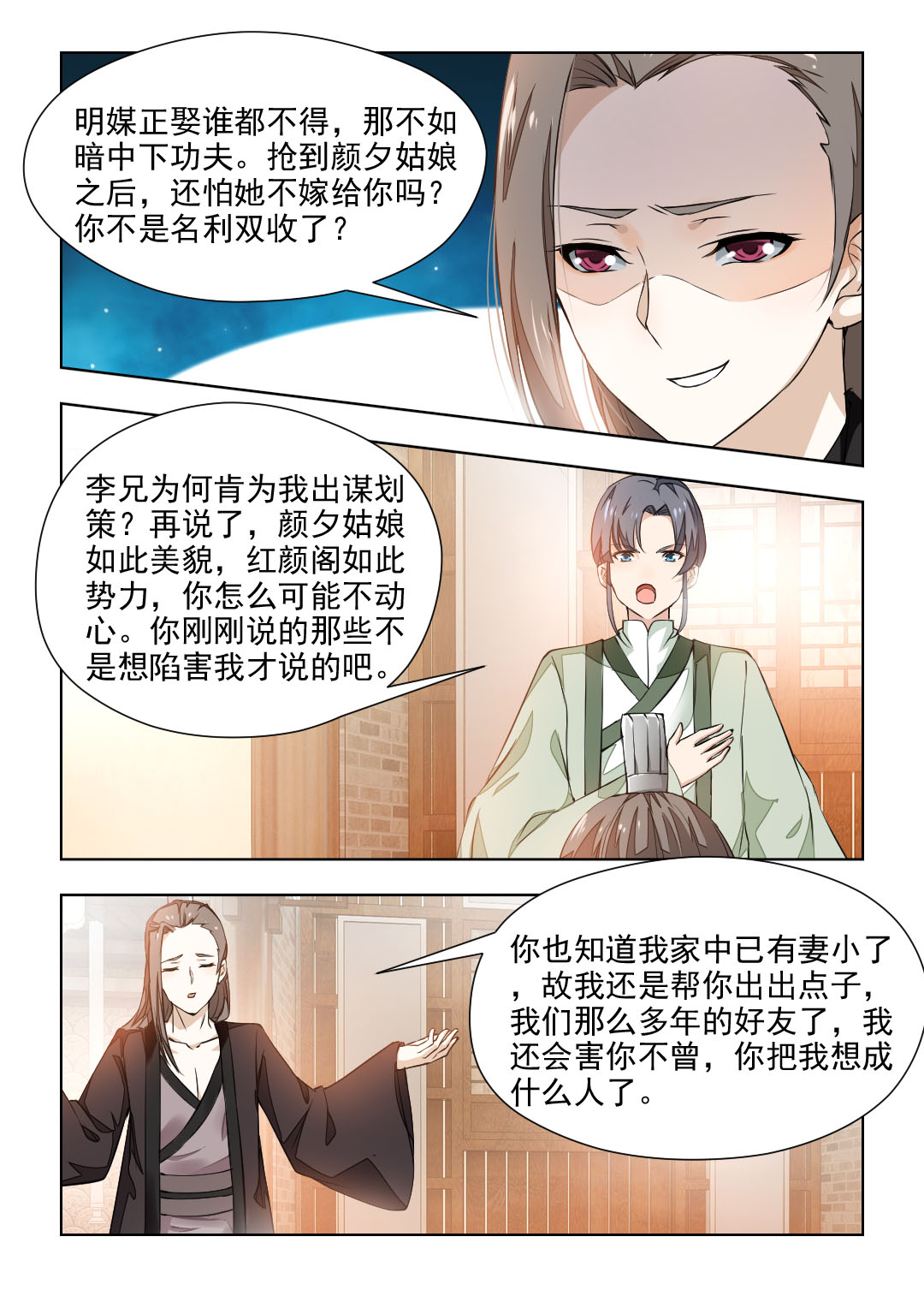 红颜如夕漫画,第74章：大胆劫持2图