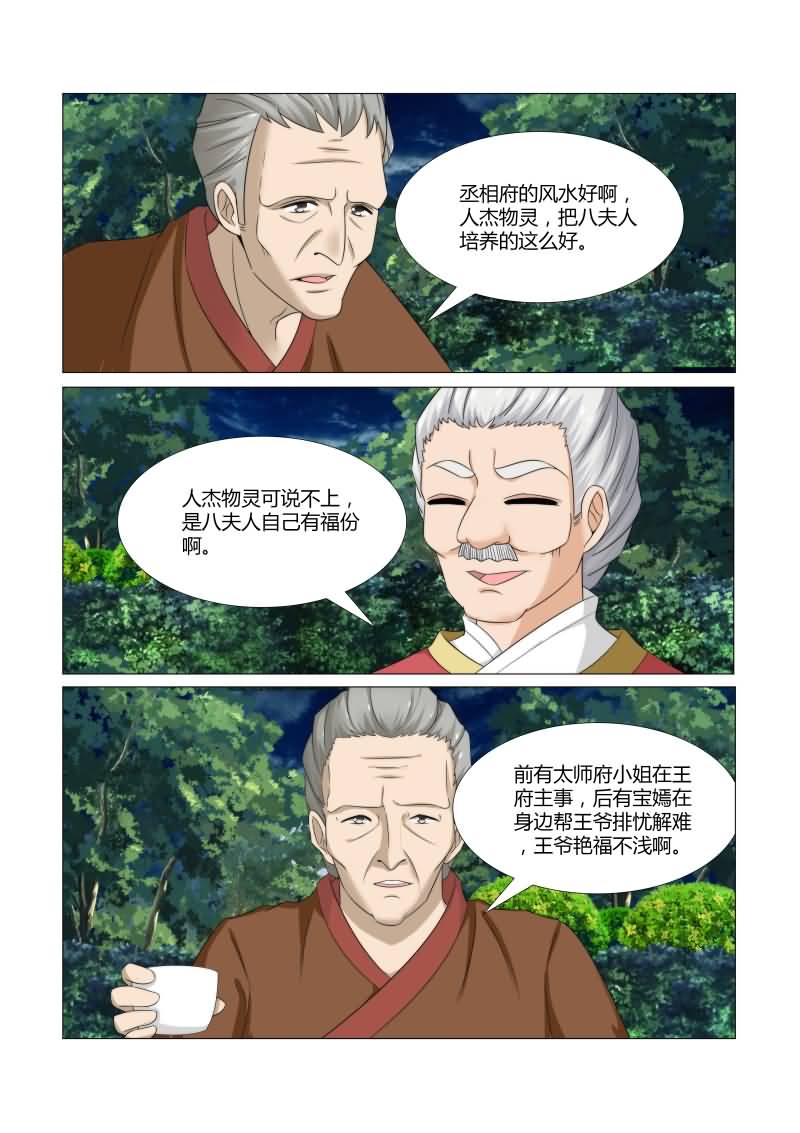 红颜如霜完整版漫画,第16章：一千年以后2图