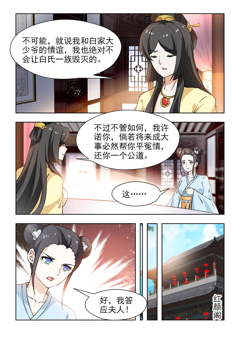 红颜如夕漫画全集免费下拉式漫画,第113章：有你在，我不怕1图