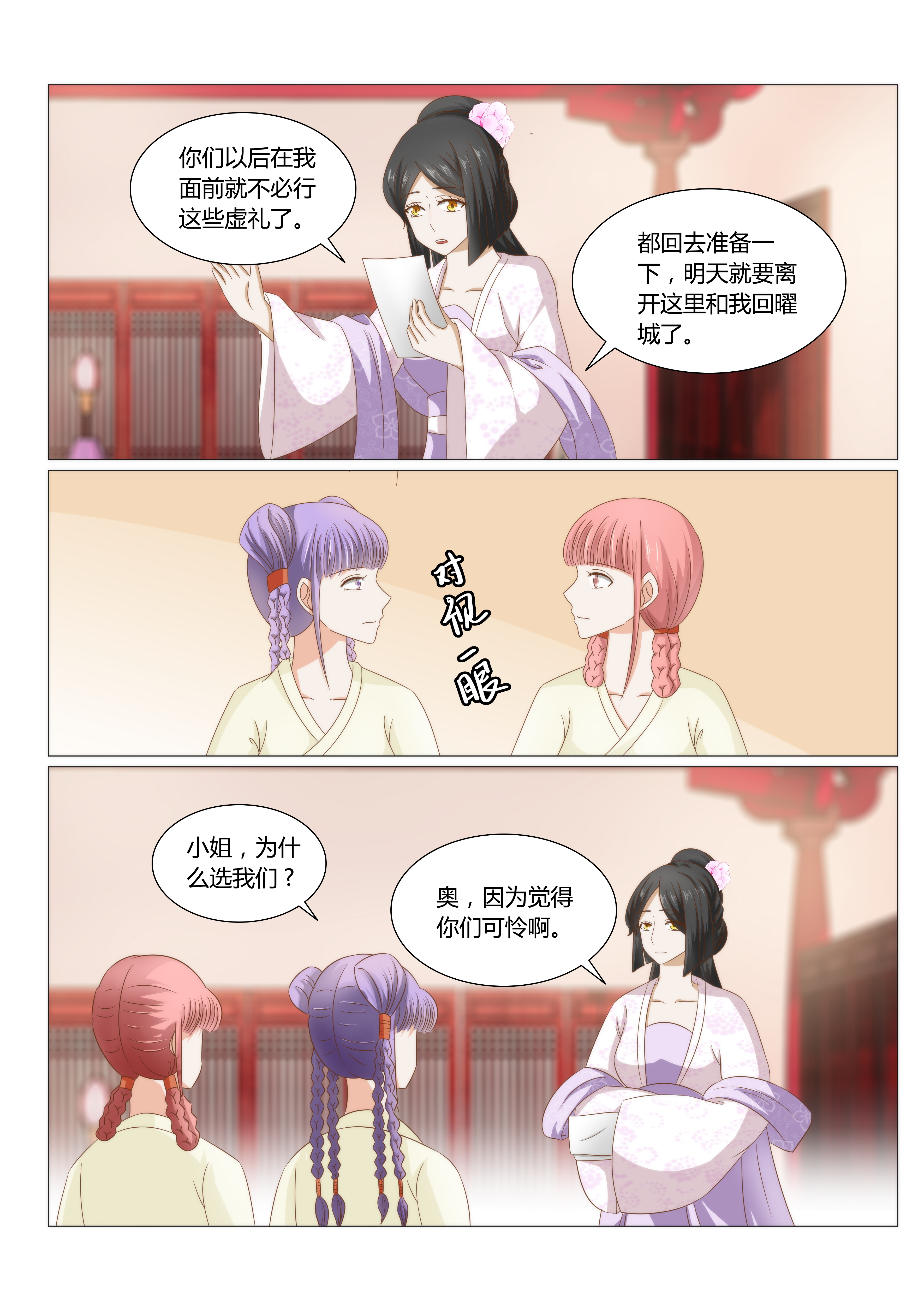 红颜如夕漫画,第44章：一生一世陪着你2图