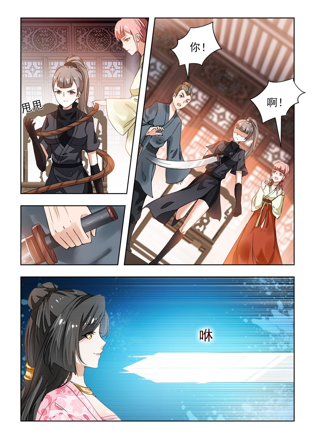 红颜如月攻略详细步骤漫画,第82章：秦羽裳3图