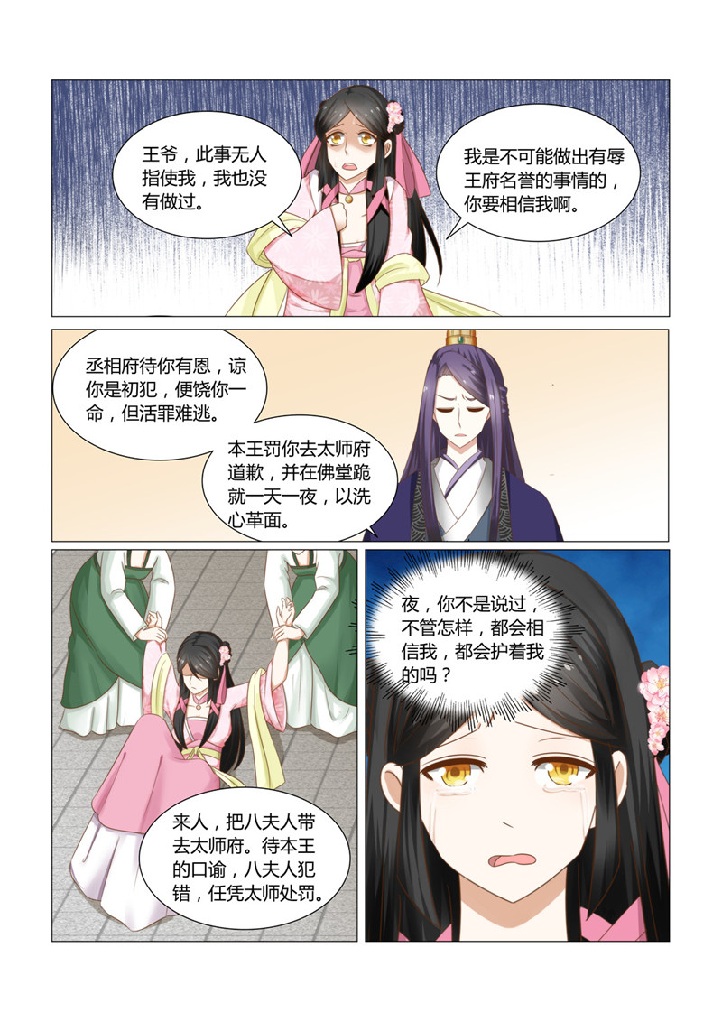红颜如夕漫画全集免费下拉式漫画,第26章：浓情蜜意化为乌有？3图