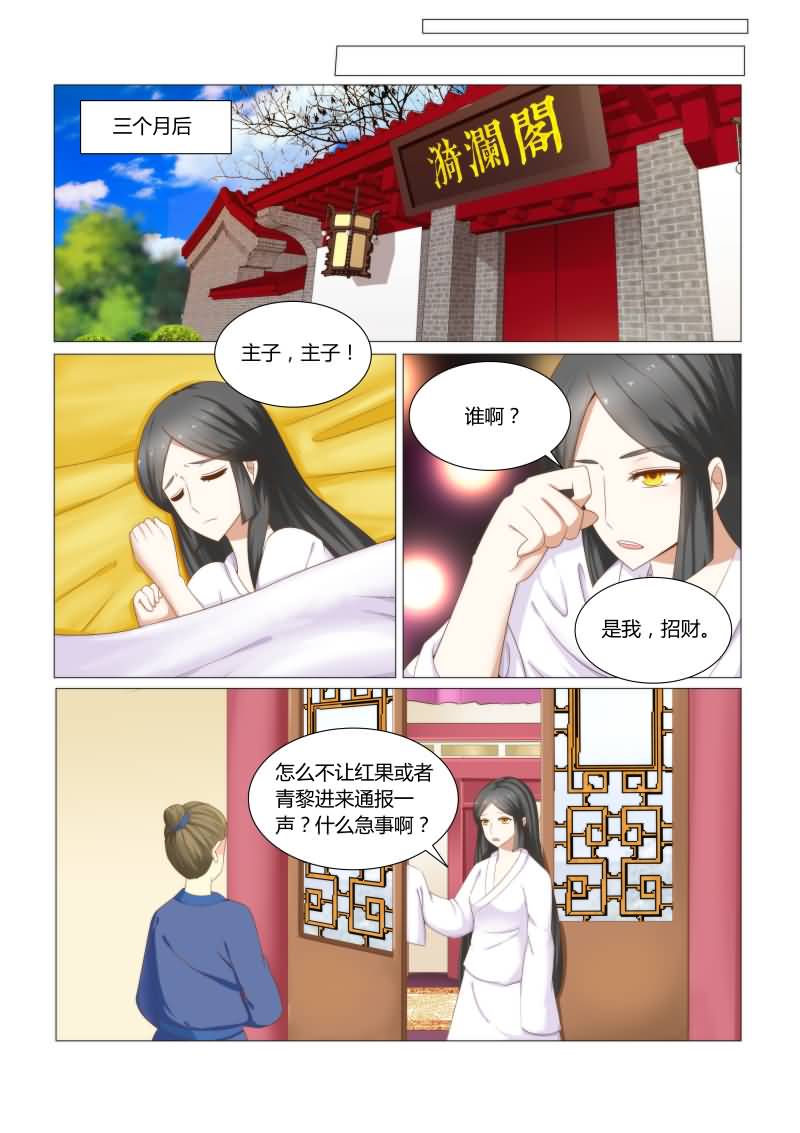 红颜如夕漫画,第32章：沈公子，请进2图