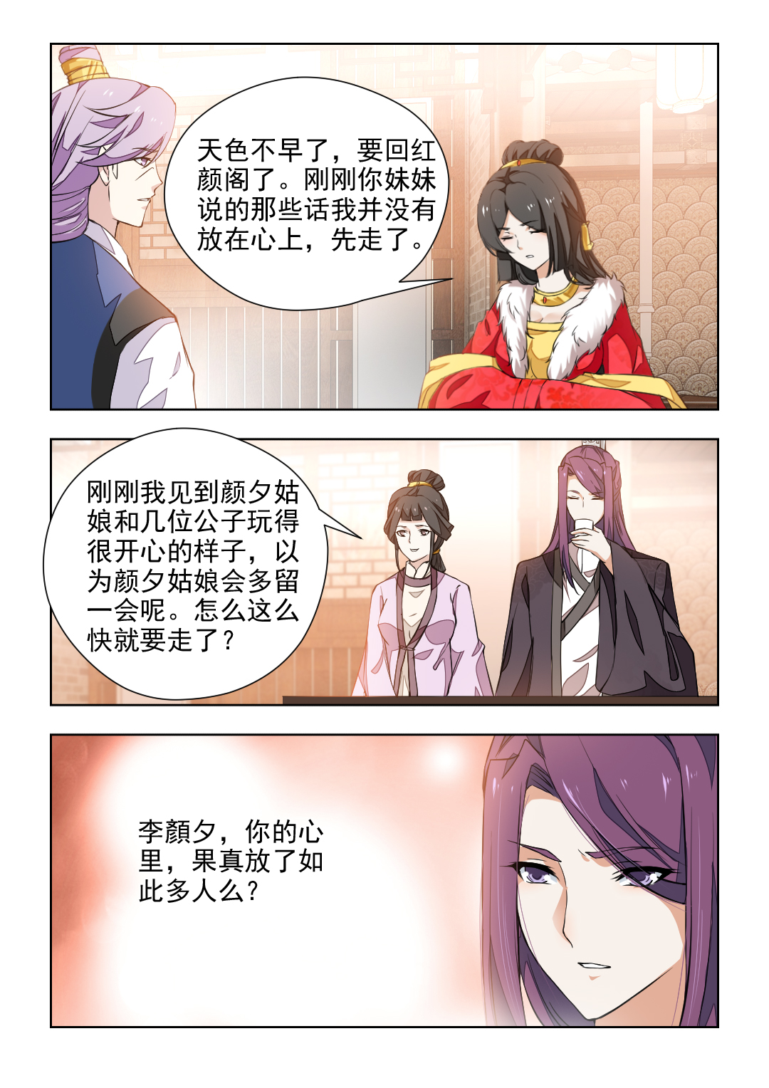 红颜如夕漫画全集下拉式漫画,第76章：女人之间的明争暗斗3图