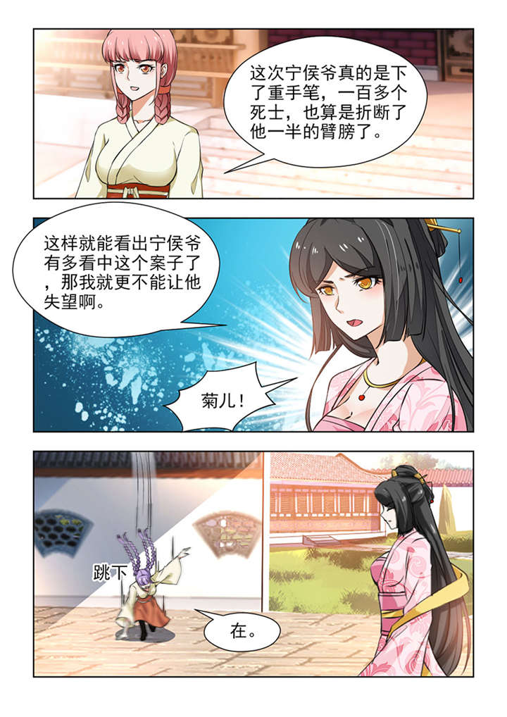 红颜如夕漫画,第129章：靠山就是你啊3图