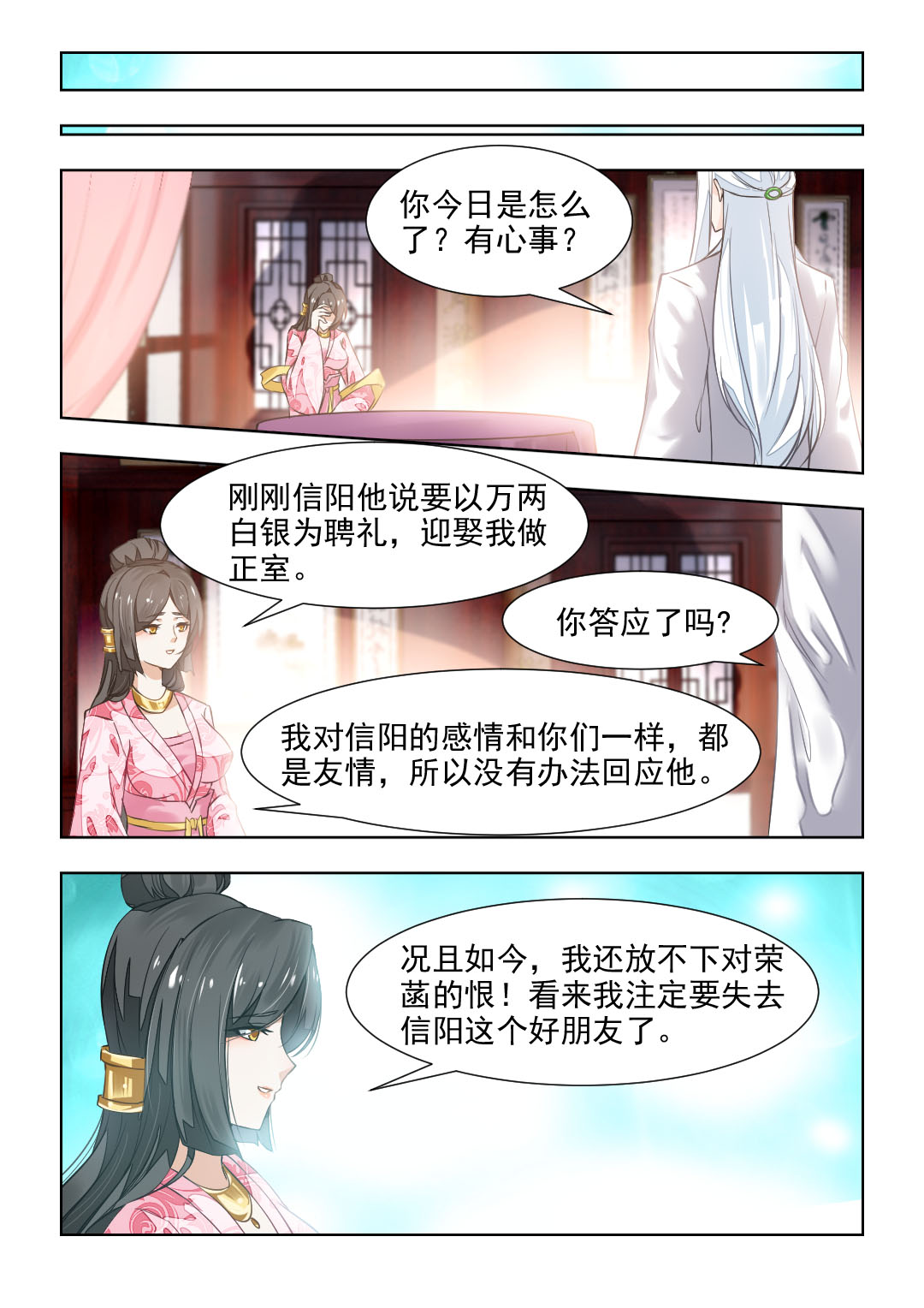 红颜如夕漫画,第80章：十里红妆 明媒正1图