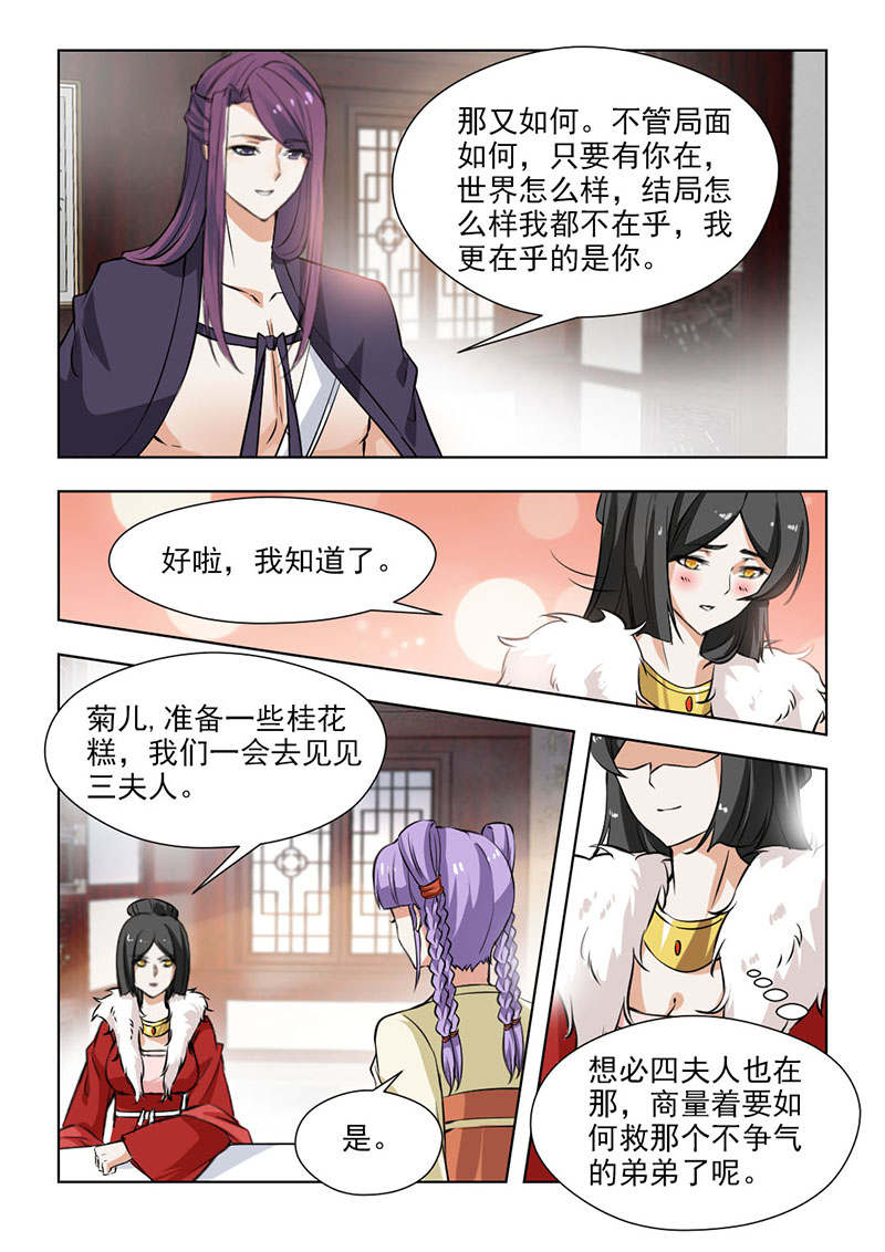 红颜如夕漫画,第123章：妹妹有心了3图
