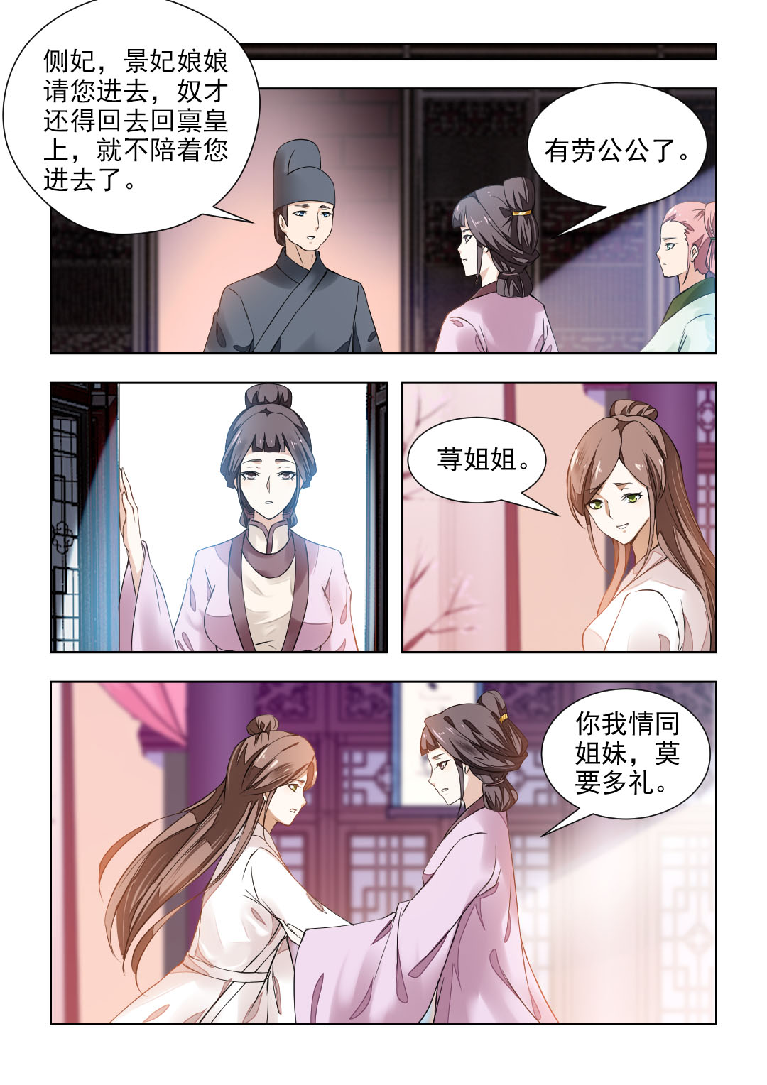 红颜如霜下载漫画,第79章：收她入宫，你可舍得3图