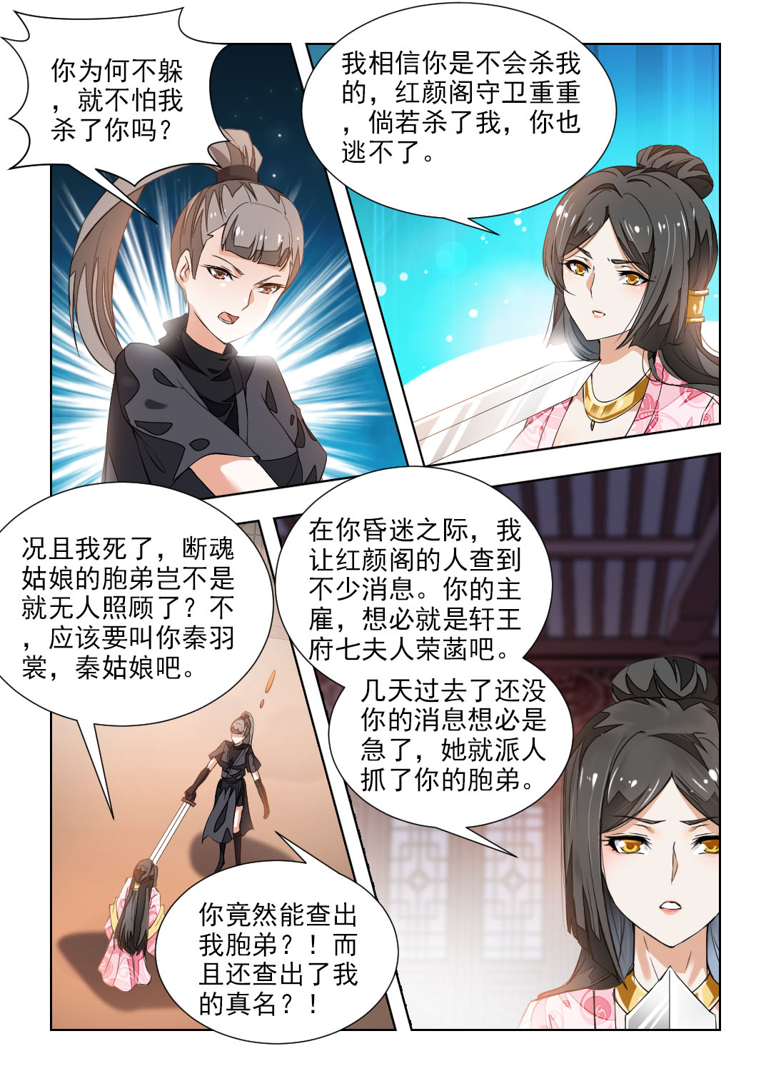 红颜如月攻略详细步骤漫画,第82章：秦羽裳4图