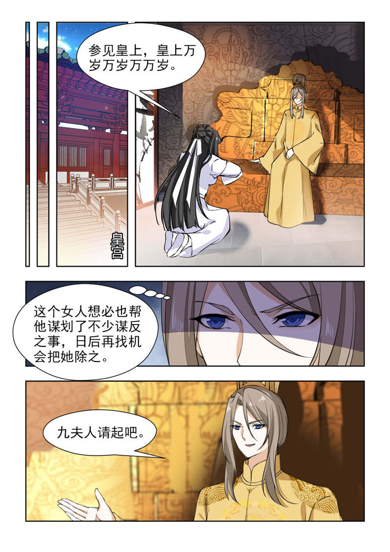 红颜如夕漫画,第141章：守灵5图