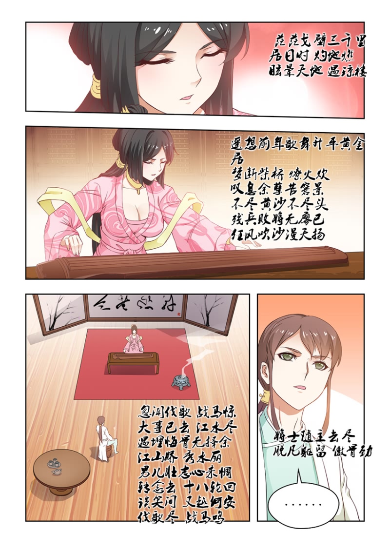 红颜如夕漫画,第53章：十面埋伏4图