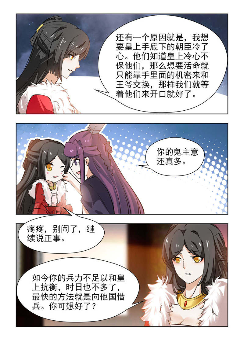 红颜如夕漫画,第122章：深谋远虑3图