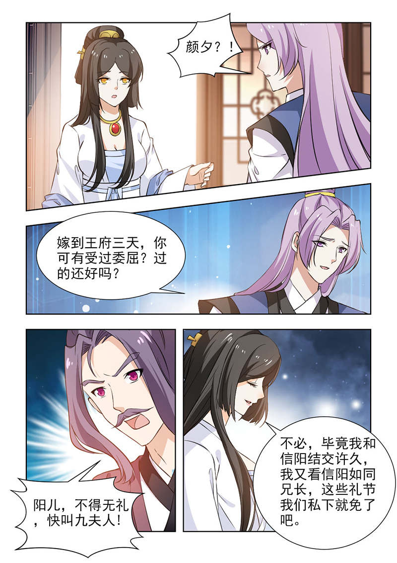 红颜如夕漫画,第110章：他不会这么说的！2图