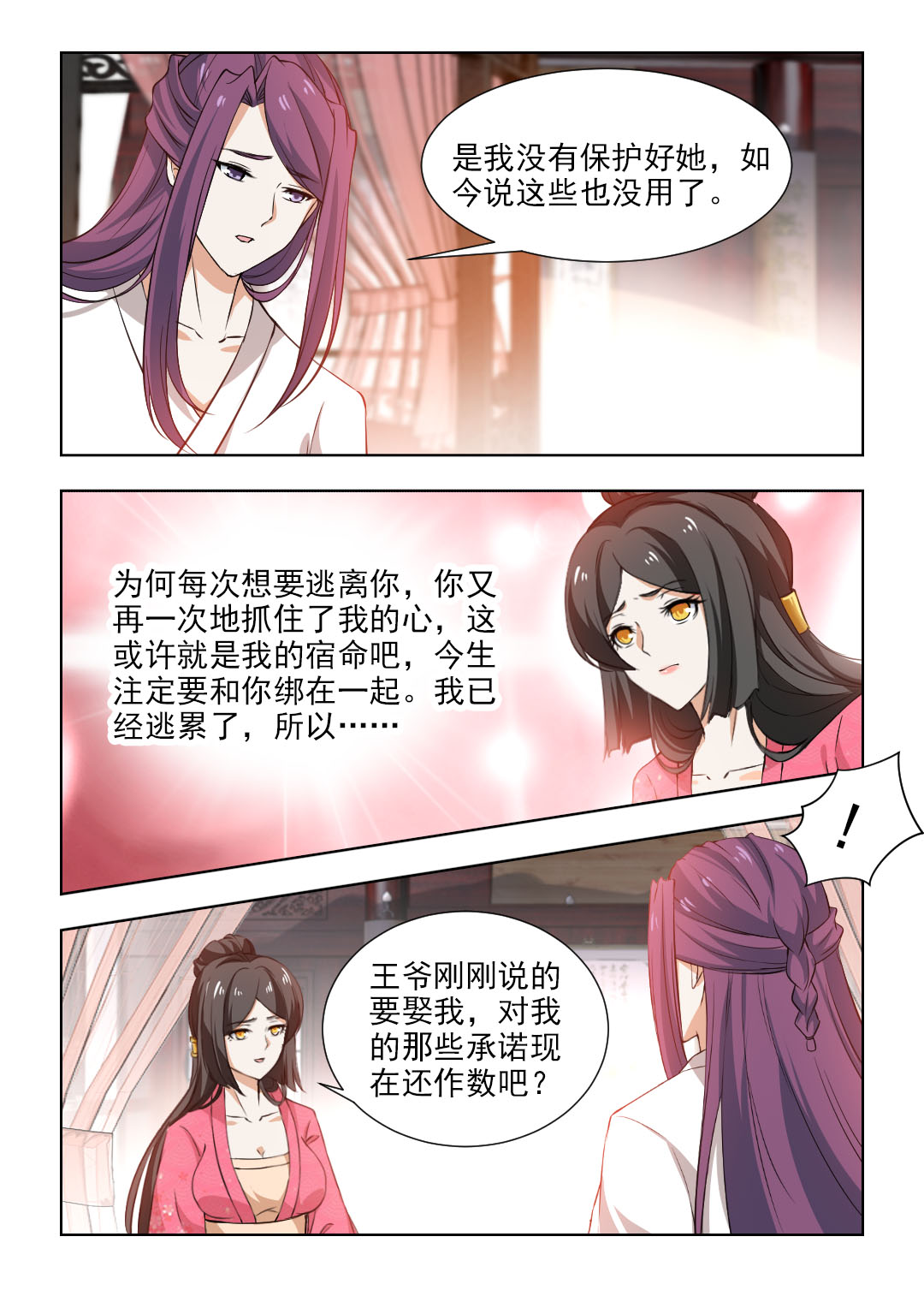 红颜如夕漫画,第98章：颜夕，嫁给我吧1图