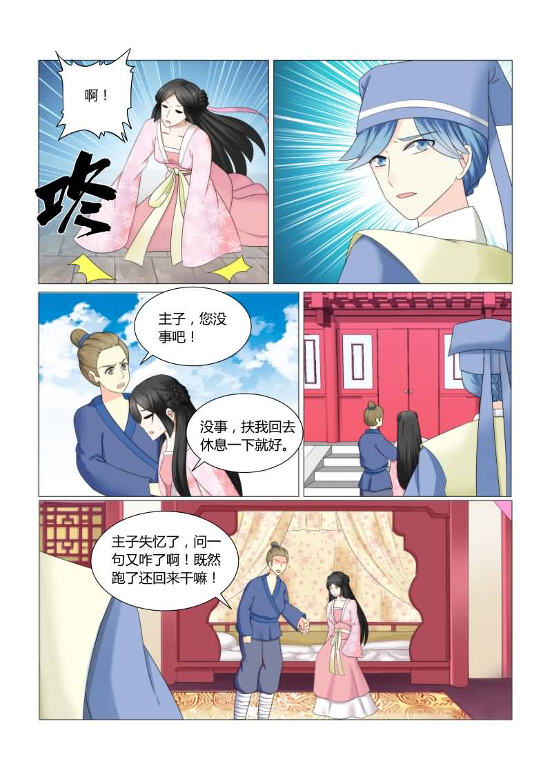 红颜如夕漫画,第32章：沈公子，请进2图