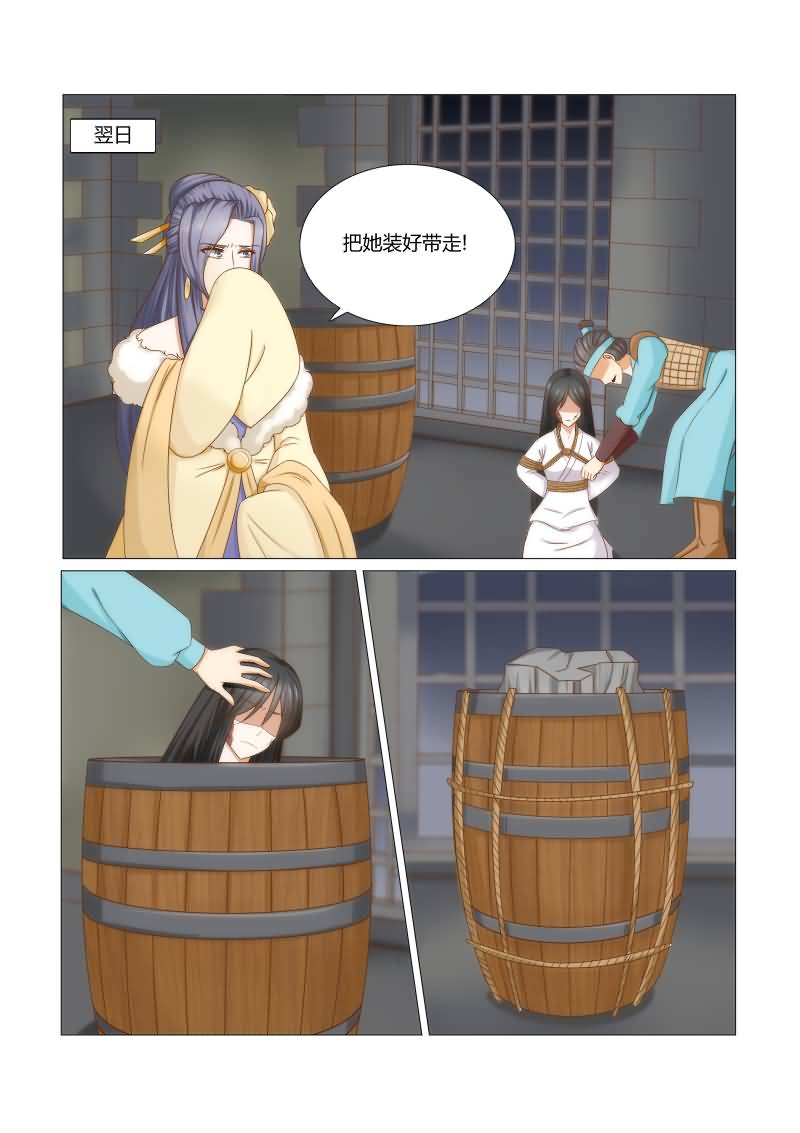 红颜如月攻略详细步骤漫画,第38章：重生1图