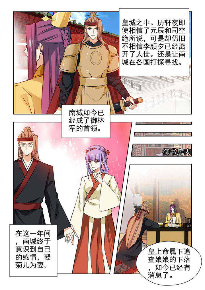 红颜如夕漫画,第149章：梦里的那个人4图