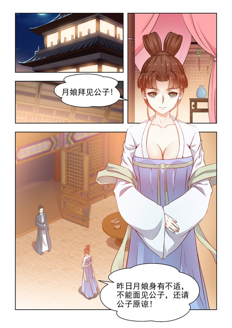 红颜如夕漫画,第51章：缘定终生2图