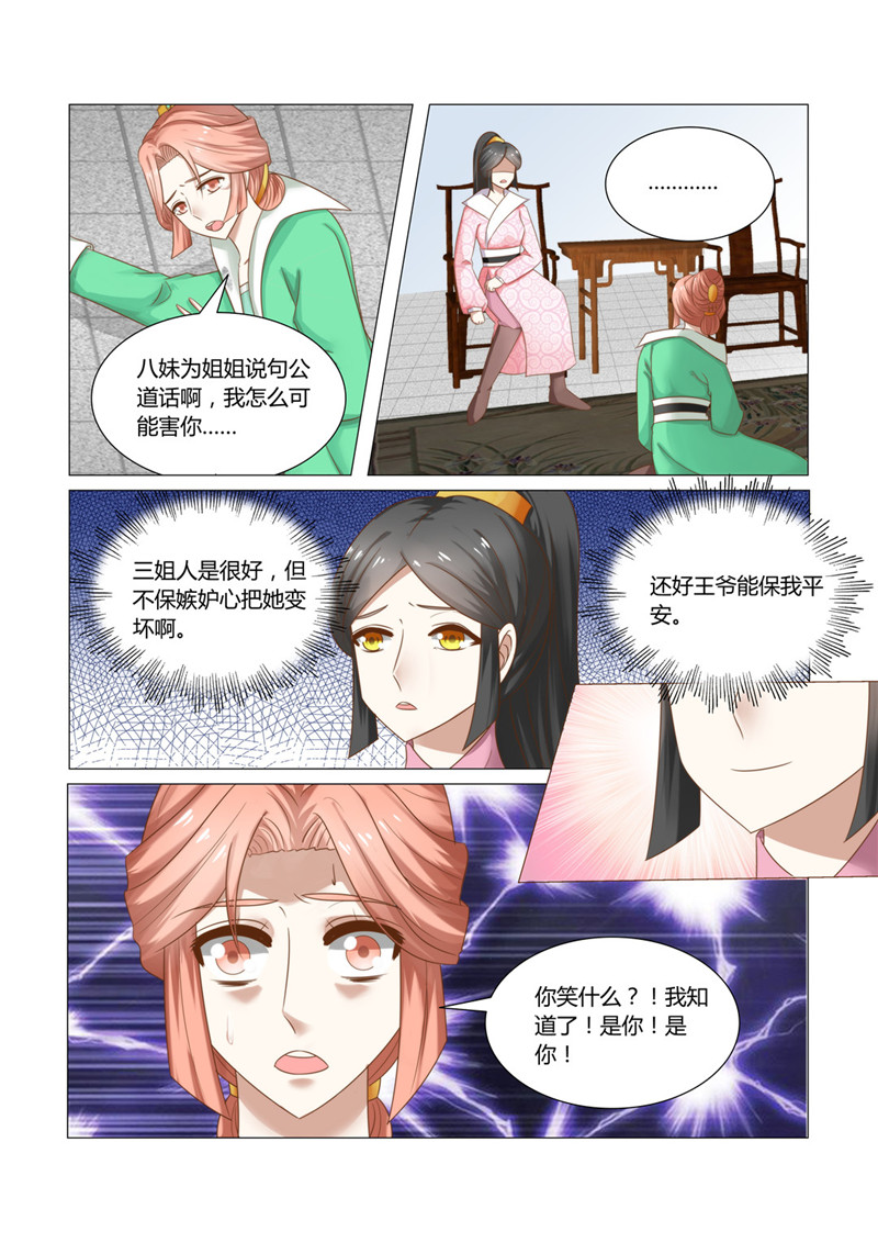 红颜如夕漫画全集免费下拉式漫画,第22章：来人，将她打入冷宫3图