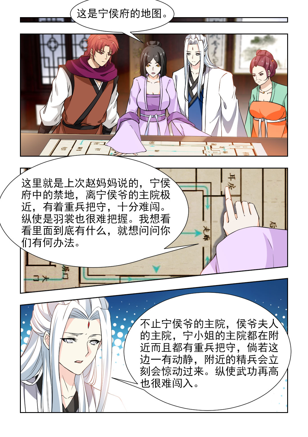 红颜如夕漫画,第100章：制定周密的计划3图