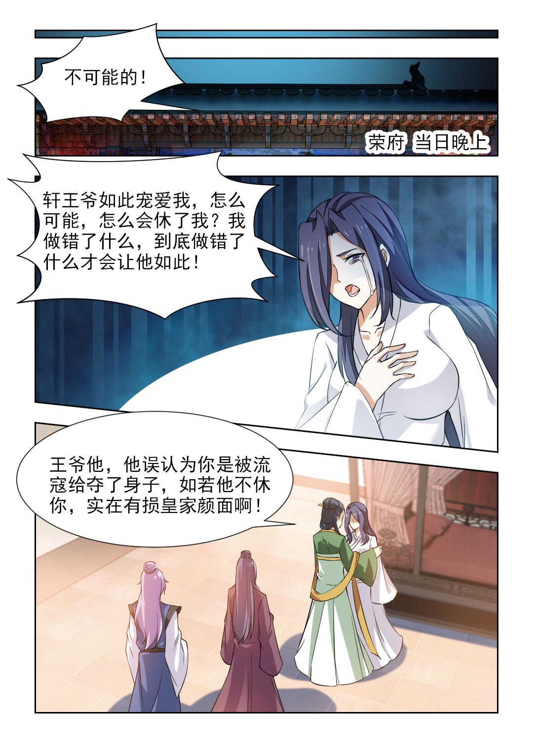 红颜如霜完整版漫画,第86章：一纸休书5图