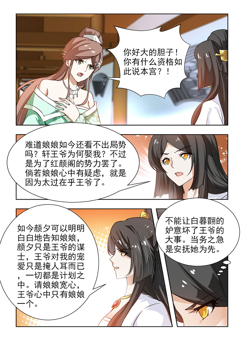 红颜如夕漫画,第109章：该怎么做，本宫明白1图
