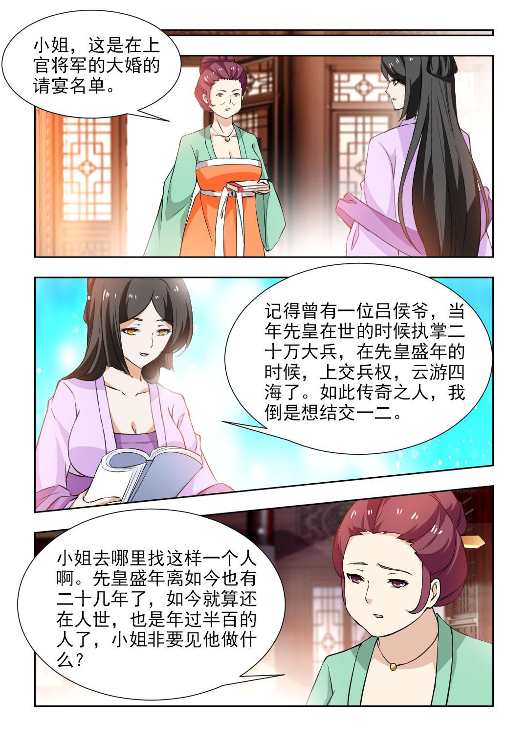 红颜如夕漫画,第100章：制定周密的计划5图