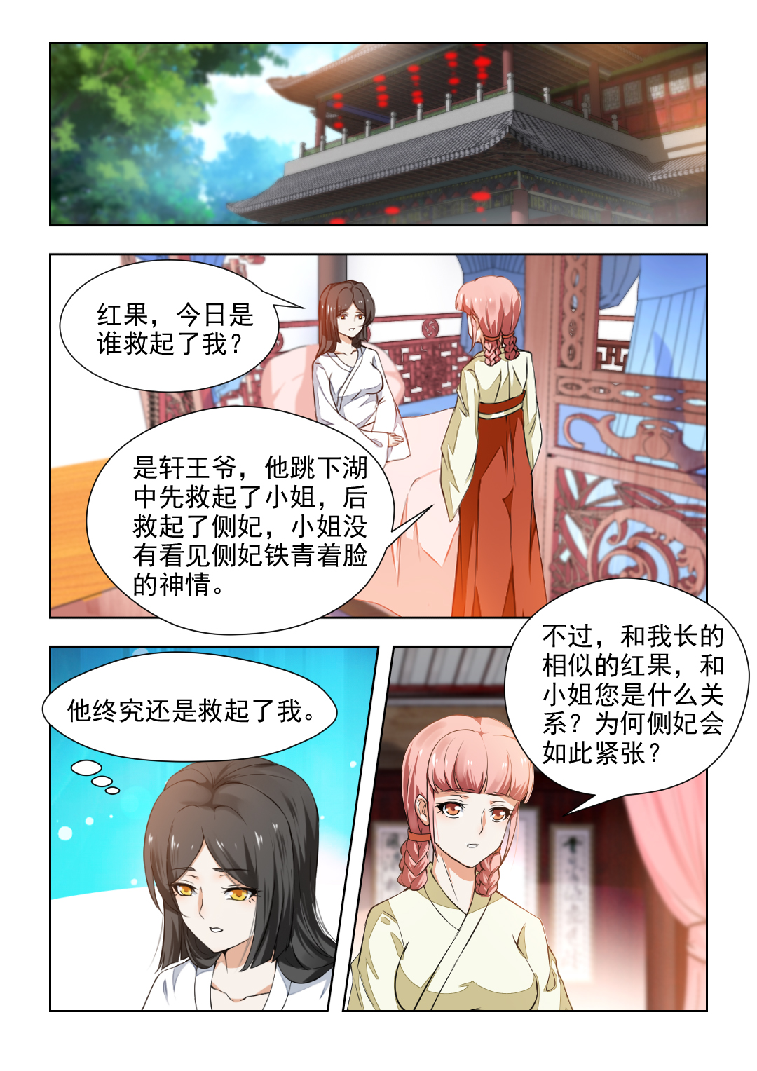 红颜如霜完整版漫画,第73章：我不会放过你的！1图
