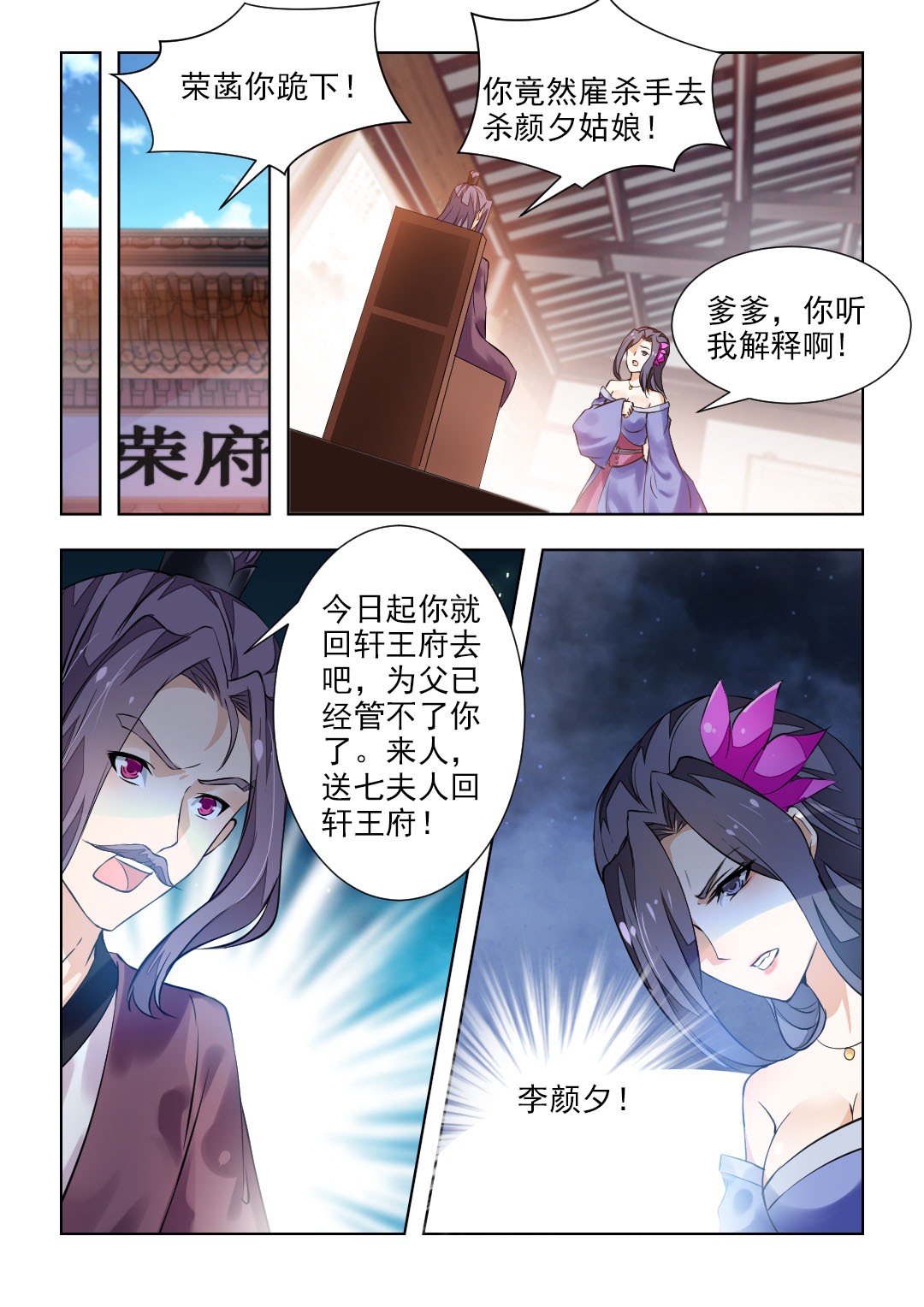 红颜如月攻略详细步骤漫画,第82章：秦羽裳3图