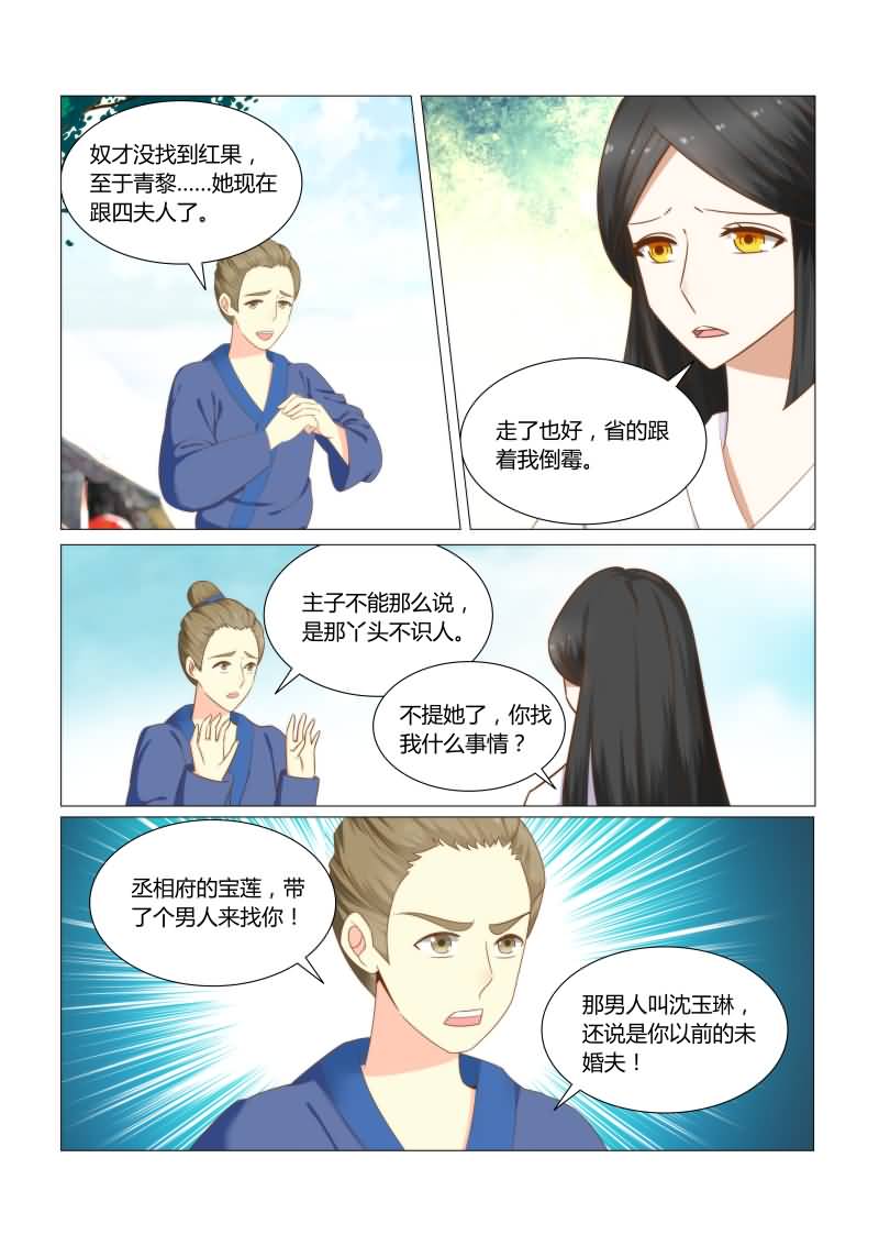红颜如夕漫画,第32章：沈公子，请进3图