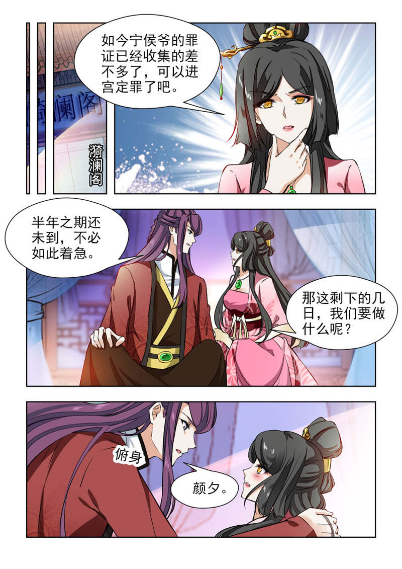 红颜如夕漫画,第139章：皇上的密旨2图