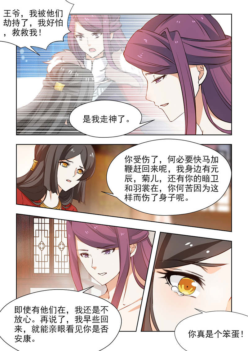红颜如夕漫画全集下拉式漫画,第121章：除了他，还有谁3图