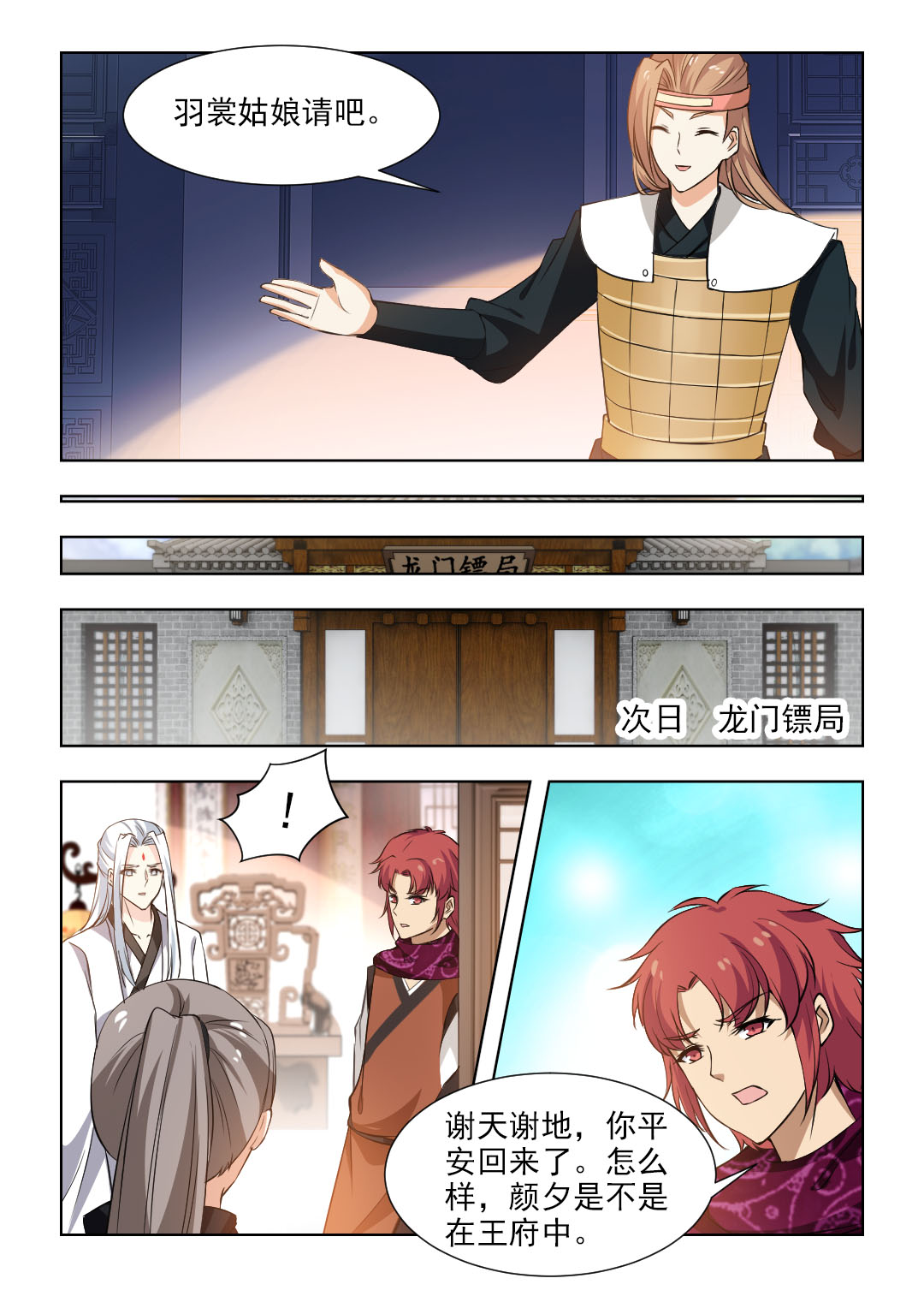 红颜如夕漫画,第93章：潜入王府2图