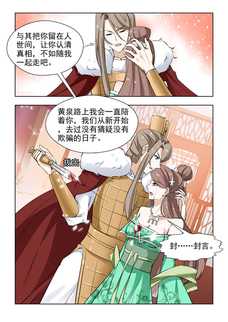 红颜如夕漫画,第146章：黄泉路上3图