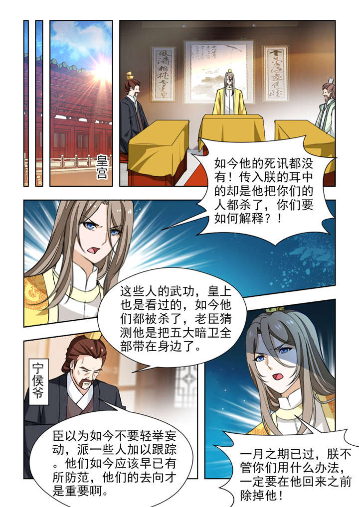 红颜如夕漫画全集免费下拉式漫画,第135章：该杀！2图