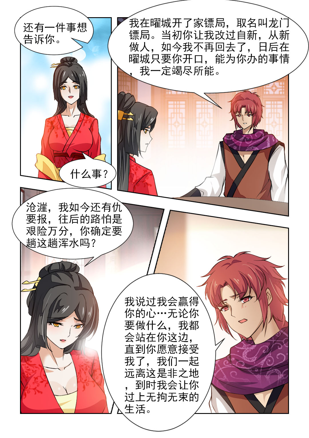 红颜如霜下载漫画,第85章：沧漄3图