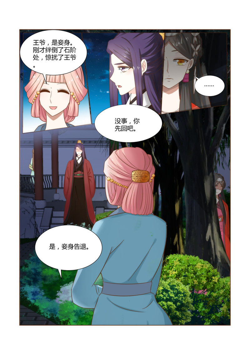 红颜如夕漫画,第18章：原来他们是这种关系！5图