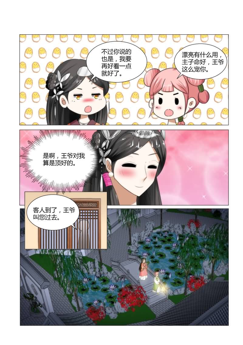 红颜如夕漫画,第14章：以身相许还不够吗？5图