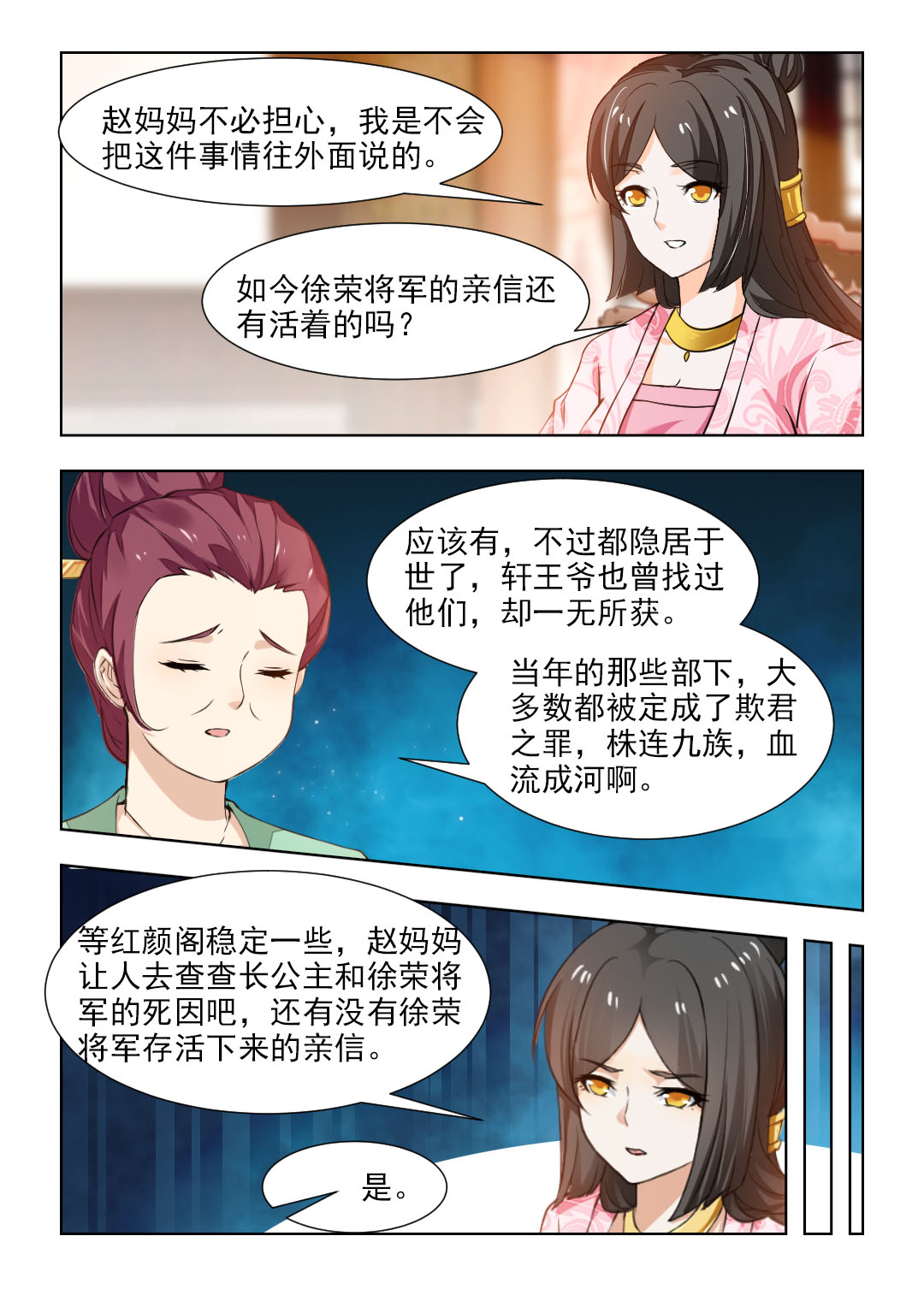 红颜如霜完整版漫画,第96章：别留下什么痕迹！2图