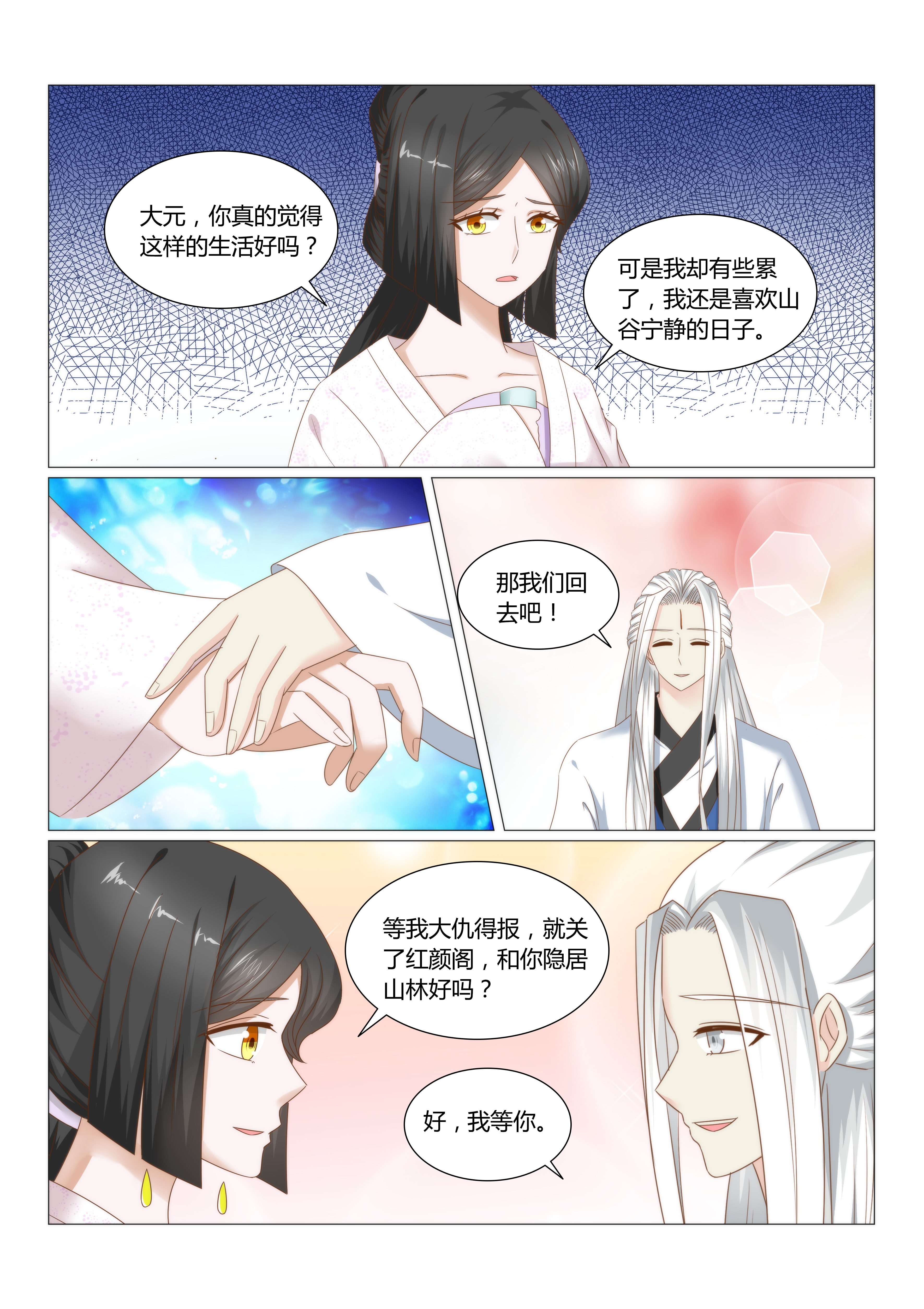 红颜如夕漫画,第44章：一生一世陪着你3图