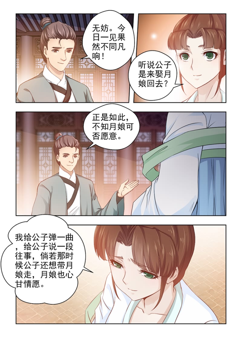 红颜如夕漫画,第51章：缘定终生3图