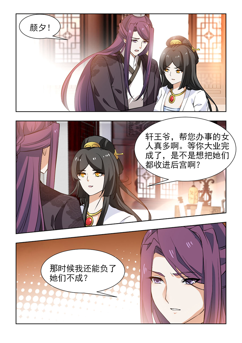 红颜如夕漫画,第108章：太后召见2图