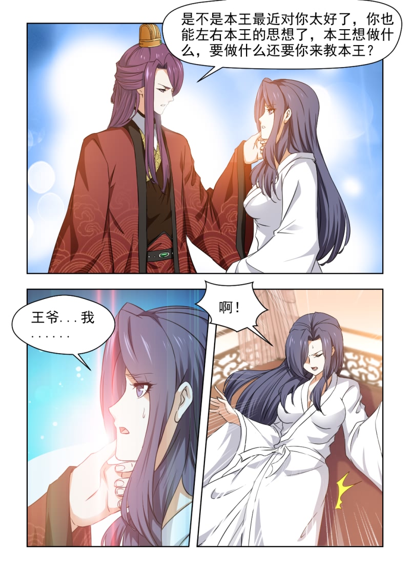 红颜如夕漫画,第64章：被嫉妒冲昏了头脑2图